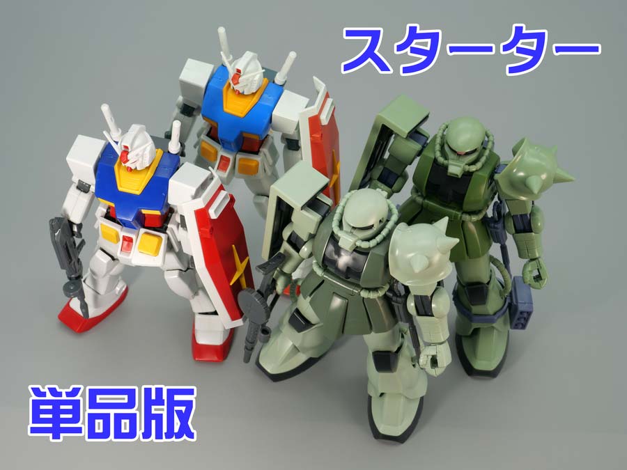 ガンプラ】HGUC ガンプラスターターセット ガンダム vs. 量産型ザク