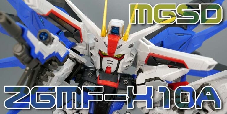 mgsd フリーダムガンダム レビュー】MGSD フリーダム ガンダム