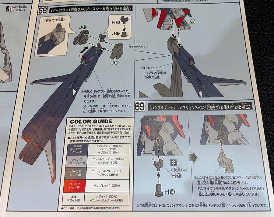 HGバイアラン・カスタム２号機（バンデシネ版）のガンプラレビュー画像です