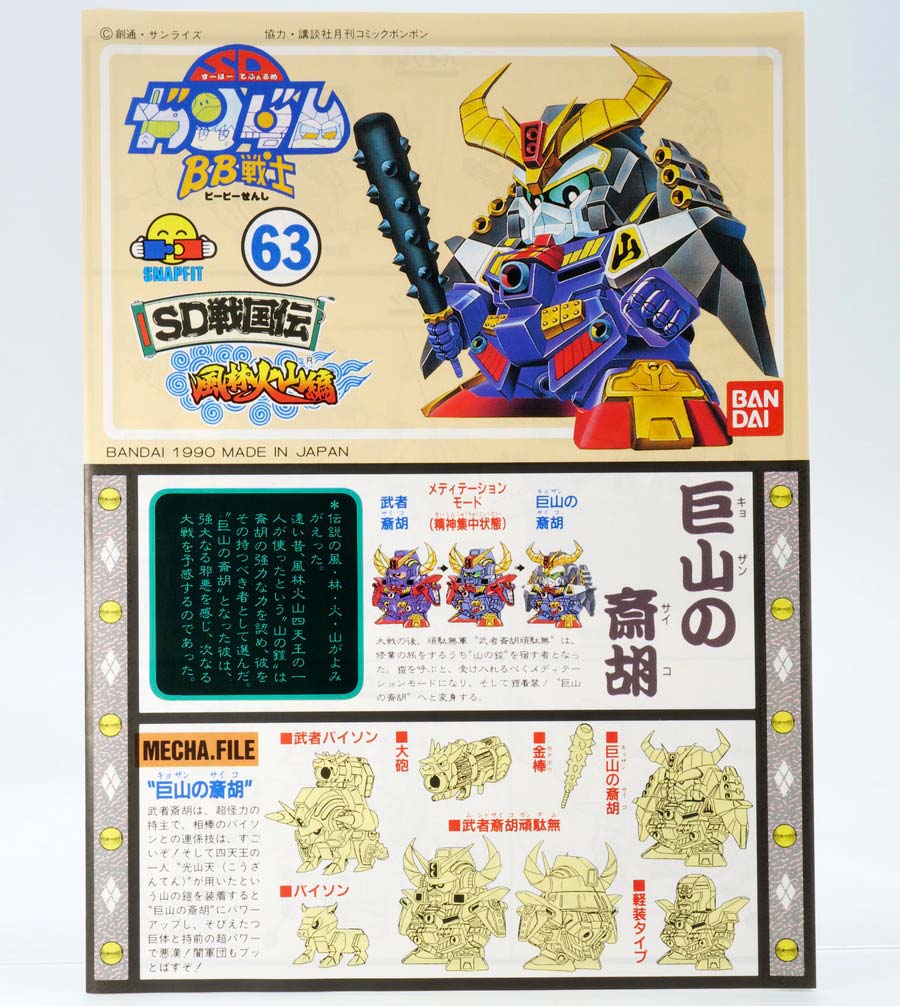 巨山の斎胡（キョサンのサイコ）のガンプラレビュー画像です