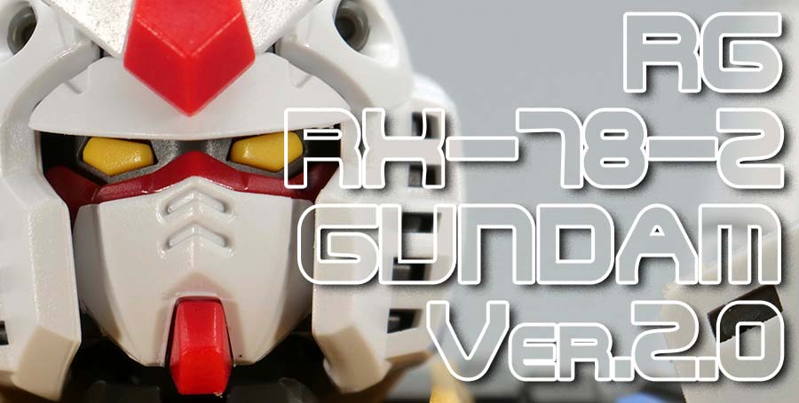 RG RX-78-2 ガンダム Ver.2.0のガンプラレビュー画像です