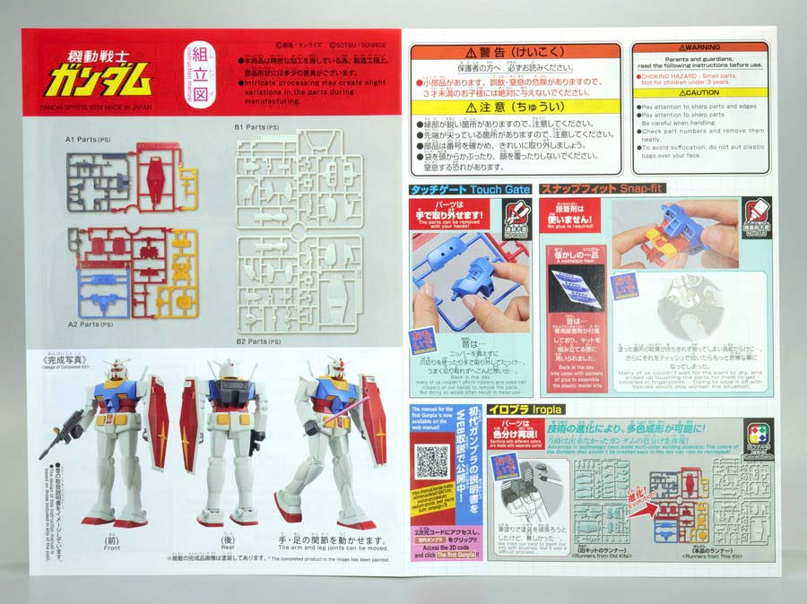 ベストメカコレクション 1/144 RX-78-2 ガンダム (REVIVAL Ver.)のガンプラレビュー画像です