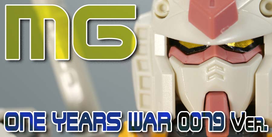 MG 1/100 RX-78-2ガンダム Ver.ONE YEAR WAR 0079のガンプラレビュー画像です