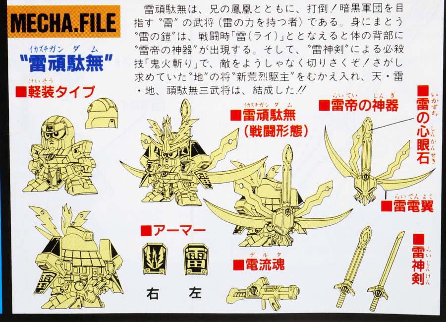 雷頑駄無（オカズチガンダム）のガンプラレビュー画像です