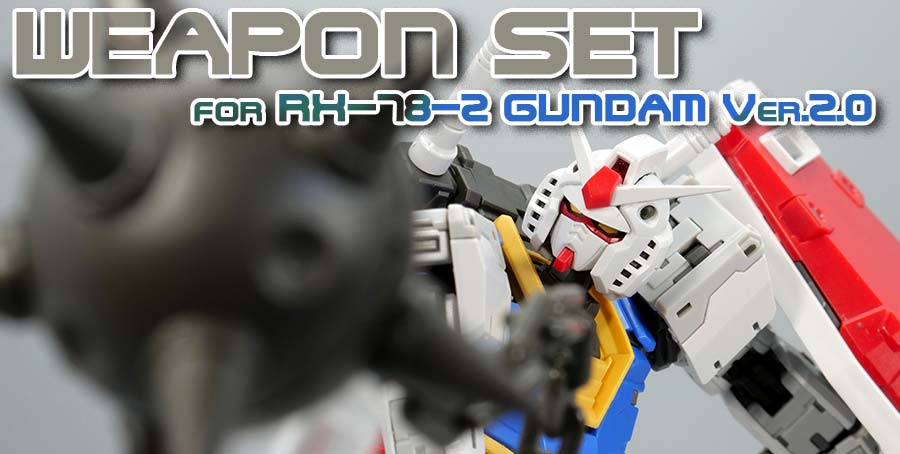 ＲＧ 1/144 RX-78-2 ガンダム Ver.2.0用武器セットのガンプラレビュー画像です