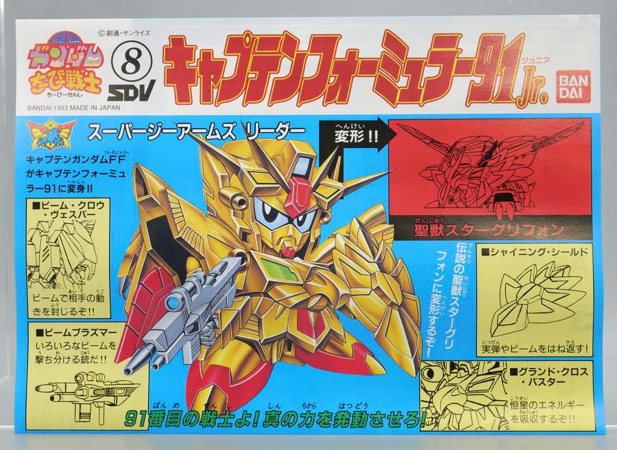 ちーびー戦士 キャプテンフォーミュラー91Jr.のガンプラレビュー画像です
