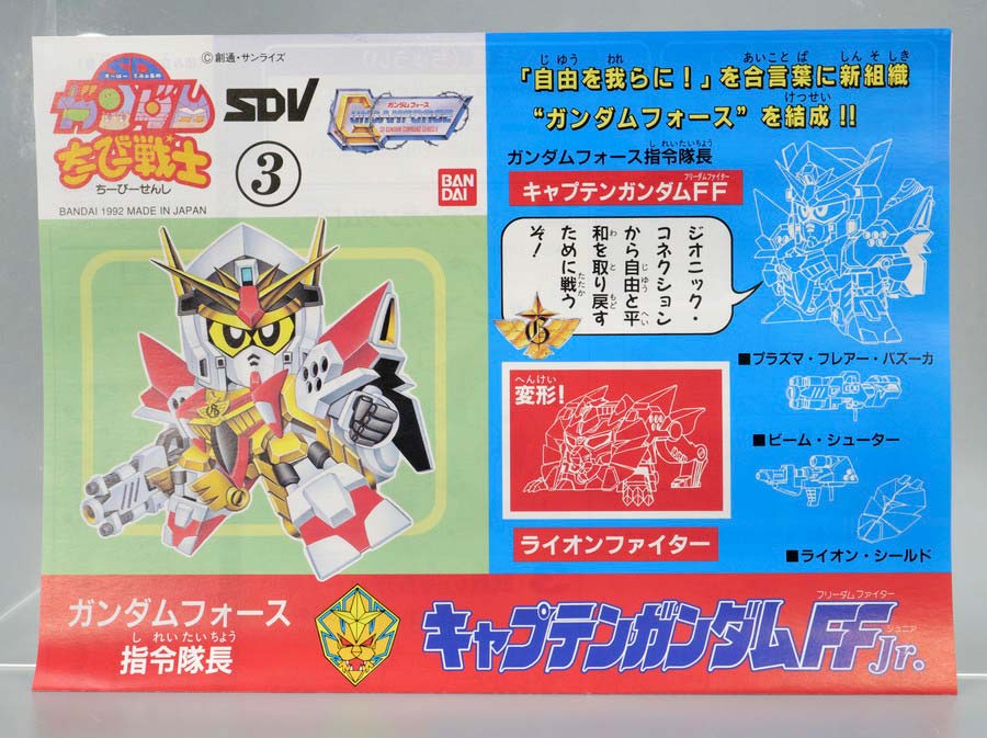 ちーびー戦士 キャプテンガンダムFF Jr.のガンプラレビュー画像です