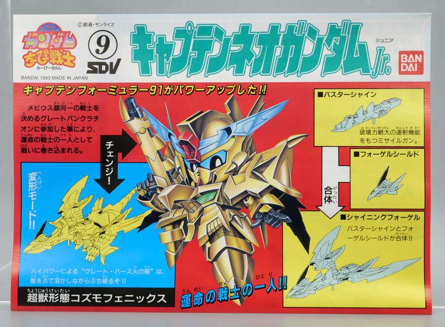 ちーびー戦士 キャプテンネオガンダムJr.のガンプラレビュー画像です