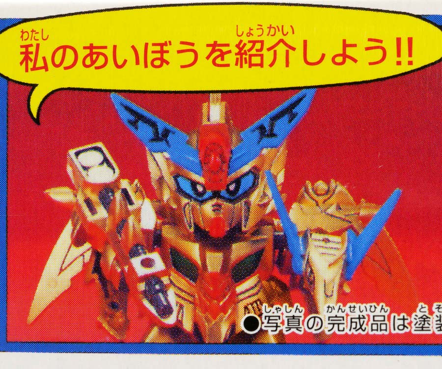 ちーびー戦士 キャプテンネオガンダムJr.のガンプラレビュー画像です