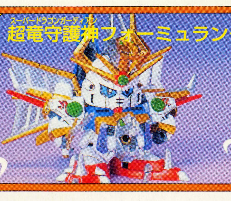 ちーびー戦士 超竜守護神フォーミュランダーJr.のガンプラレビュー画像です