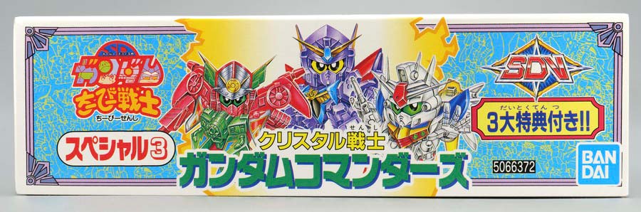 ちーびー戦士スペシャル３ ガンダムコマンダーズのガンプラレビュー画像です