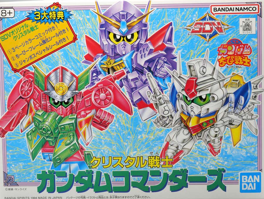 ちーびー戦士スペシャル３ ガンダムコマンダーズのガンプラレビュー画像です