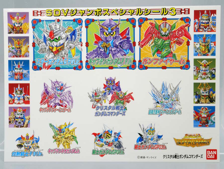 ちーびー戦士スペシャル３ ガンダムコマンダーズのガンプラレビュー画像です