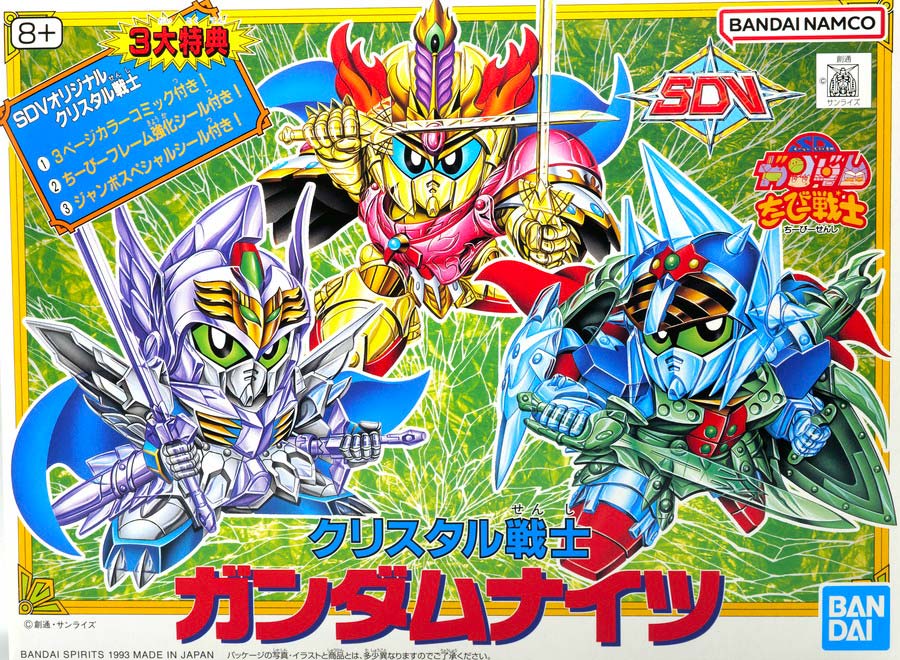 ちーびー戦士 スペシャル1 クリスタル戦士ガンダムナイツのガンプラレビュー画像です
