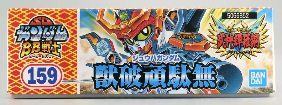 BB戦士 獣破頑駄無（ジュウハガンダム）のガンプラレビュー画像です