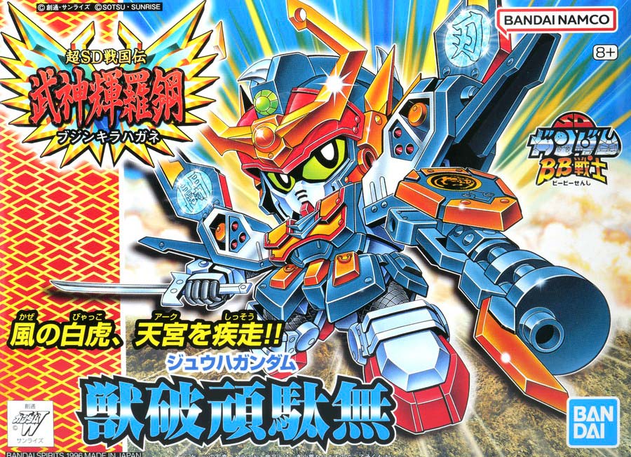 BB戦士 獣破頑駄無（ジュウハガンダム）のガンプラレビュー画像です