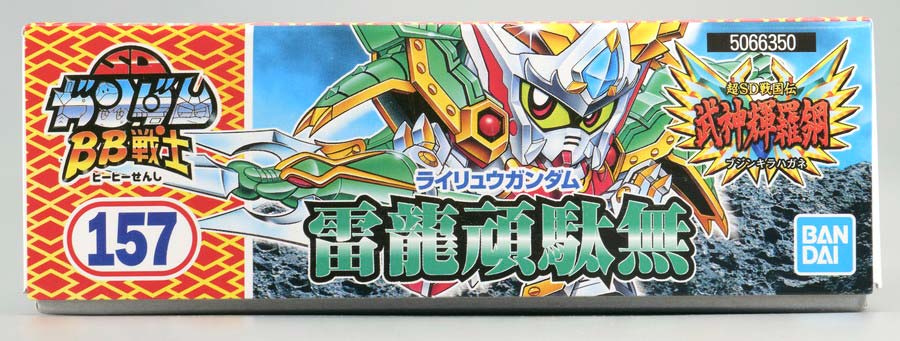 BB戦士 雷龍頑駄無（ライリュウガンダム）のガンプラレビュー画像です
