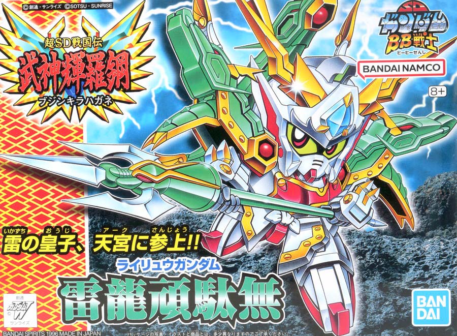 BB戦士 雷龍頑駄無（ライリュウガンダム）のガンプラレビュー画像です