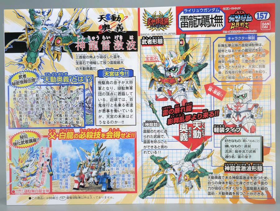 BB戦士 雷龍頑駄無（ライリュウガンダム）のガンプラレビュー画像です