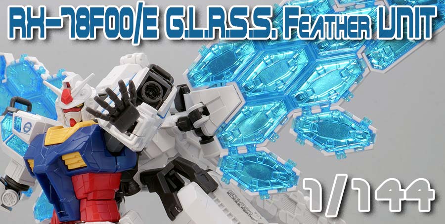 1/144 RX-78F00/Eガンダム（グラスフェザー装備）』のガンプラレビュー画像です
