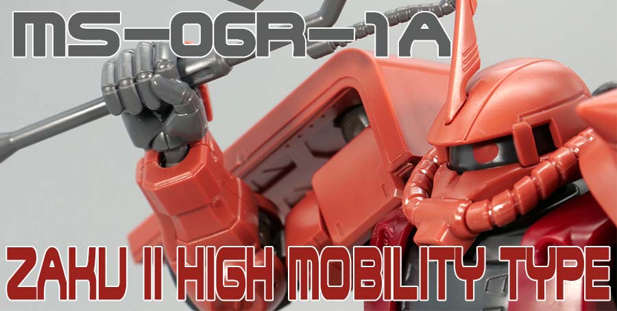 HGシャア専用高機動型ザクIIのガンプラレビュー画像です