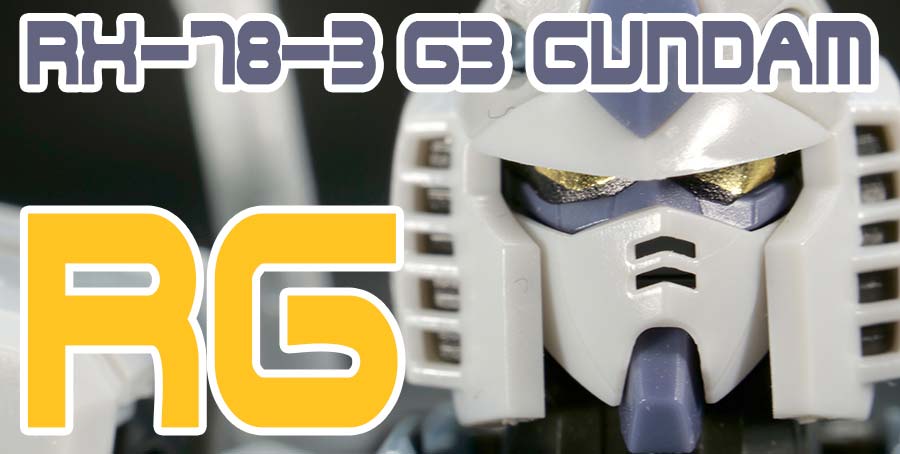 RG G-3ガンダムのガンプラレビュー画像です