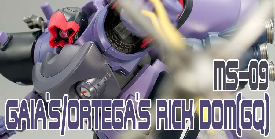 HGリック・ドム ガイア機 オルテガ機（GQ）』のガンプラレビュー画像です