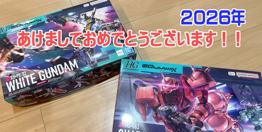 あけおめ2026年の記事の画像です