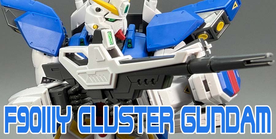 MG F90 クラスターガンダムのガンプラレビュー画像です