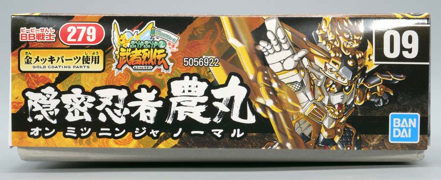 BB戦士 隠密忍者農丸(おんみつにんじゃノーマル)のガンプラレビュー画像です