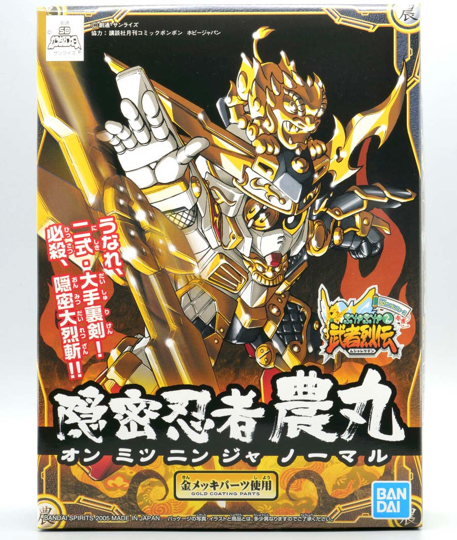 BB戦士 隠密忍者農丸(おんみつにんじゃノーマル)のガンプラレビュー画像です