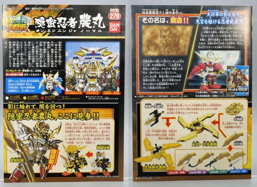 BB戦士 隠密忍者農丸(おんみつにんじゃノーマル)のガンプラレビュー画像です