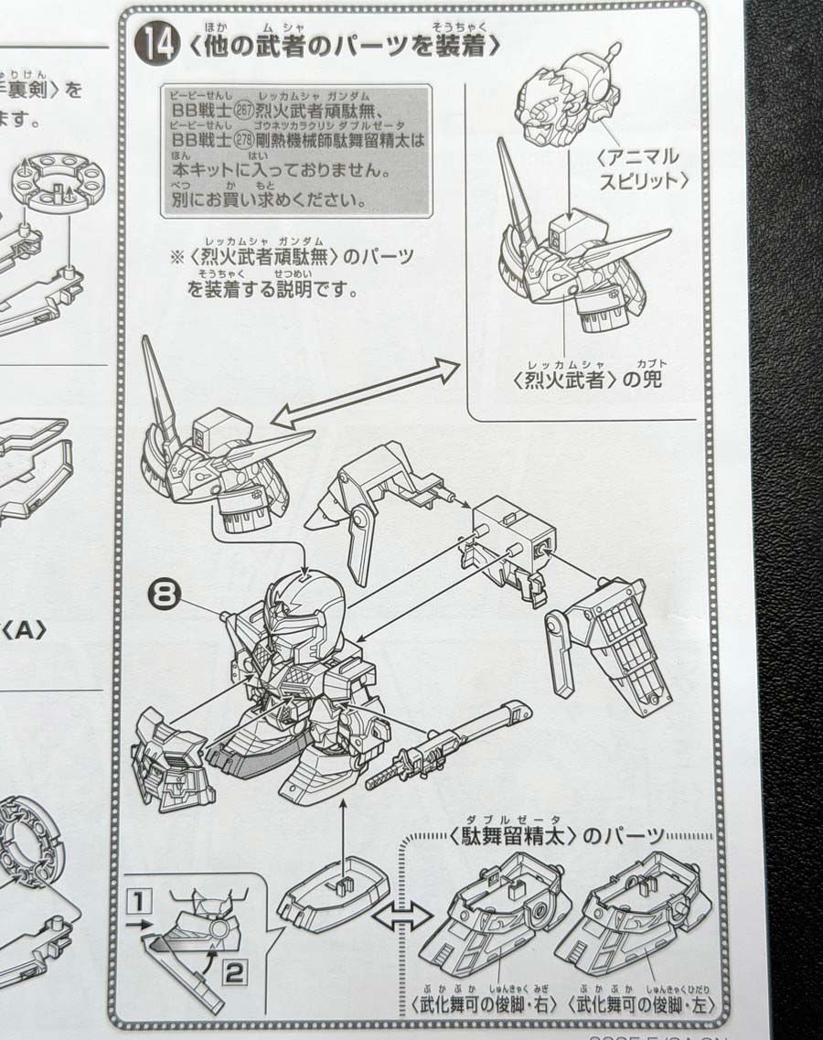 BB戦士 隠密忍者農丸(おんみつにんじゃノーマル)のガンプラレビュー画像です